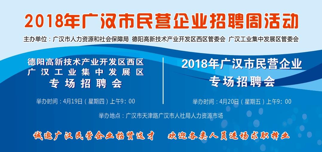 广汉今日最新招聘信息概览