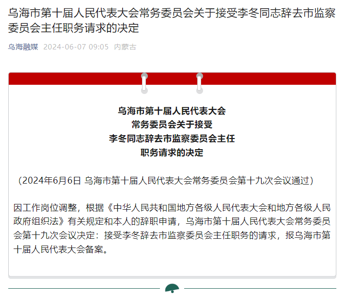 乌海市最新人事任免动态