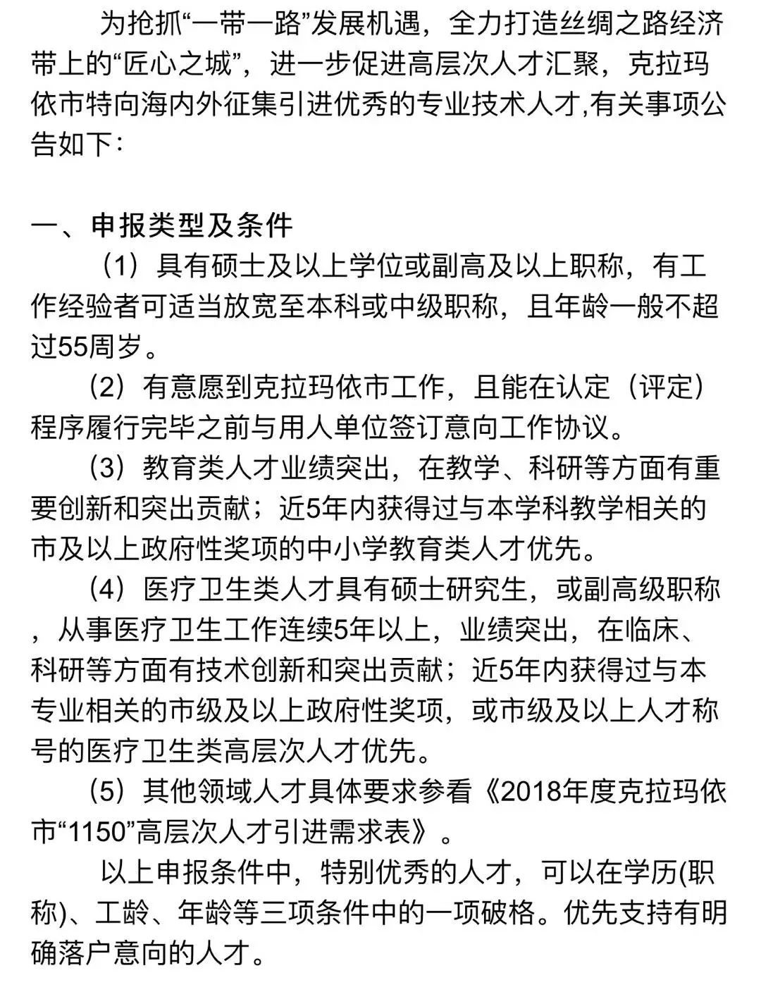 克拉玛依最新招聘信息概览