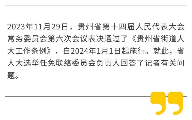 贵州最新人事任免动态