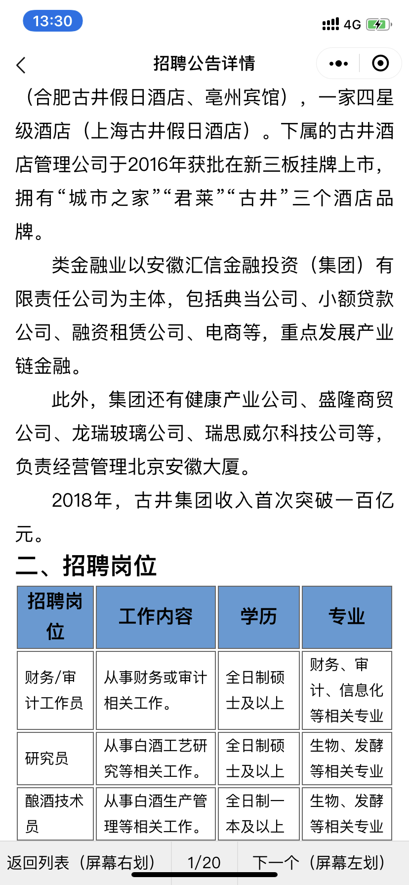 古井最新招聘启事——探寻人才，共铸辉煌