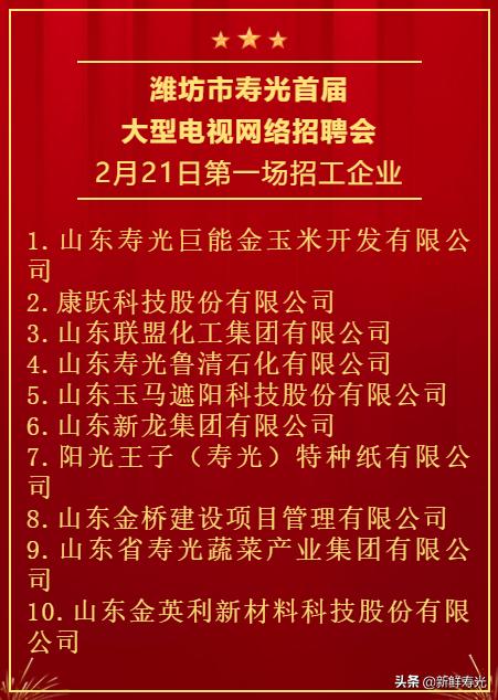 寿光兼职最新招聘信息概览