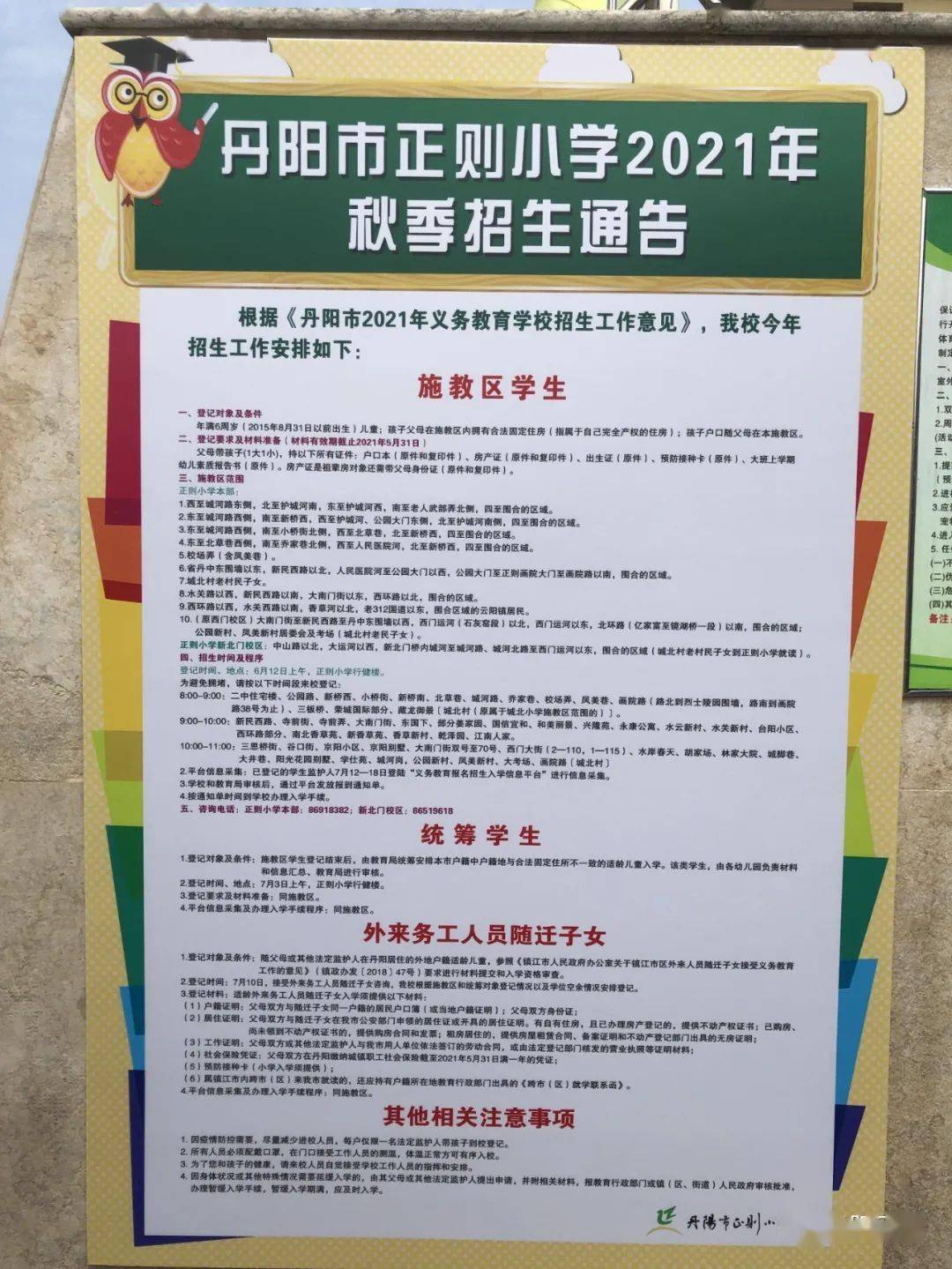 丹阳最新学区划分，重塑教育资源分布，助力教育公平发展