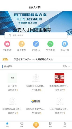 淮安最新招聘信息网——职业发展的首选平台