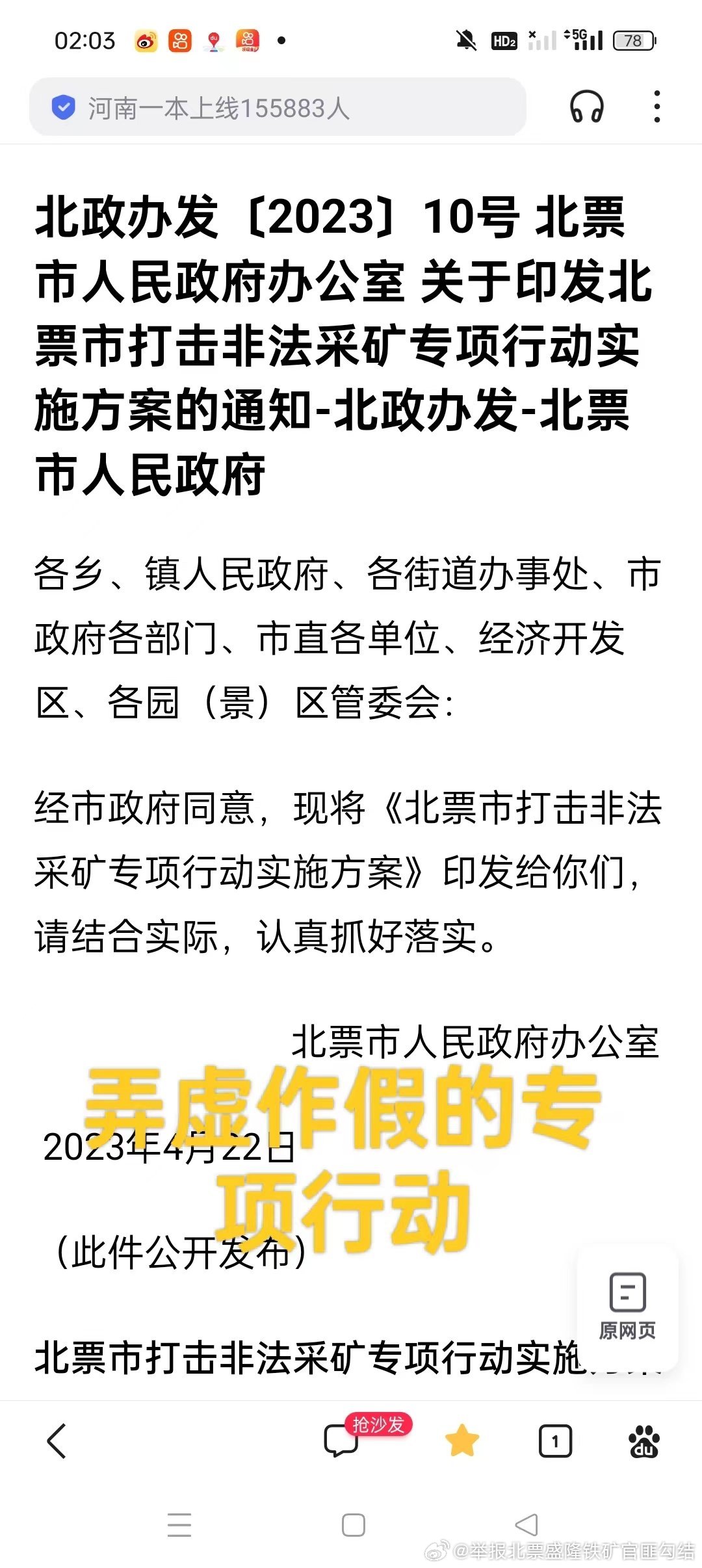 北票贴吧最新消息全面解析