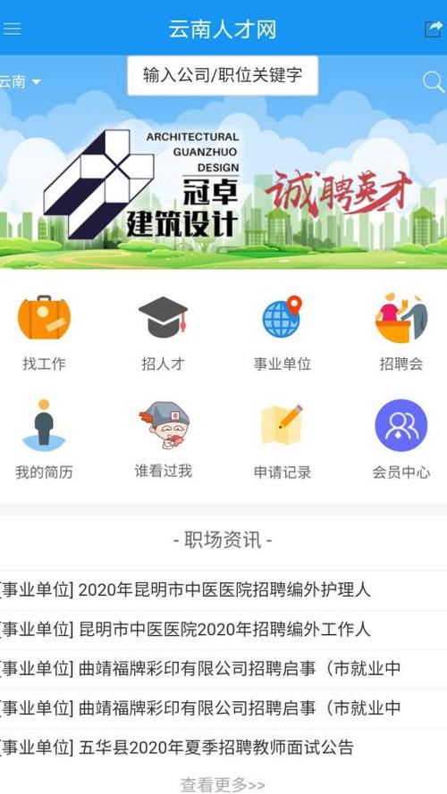 云南最新招聘信息网——连接人才与机遇的桥梁