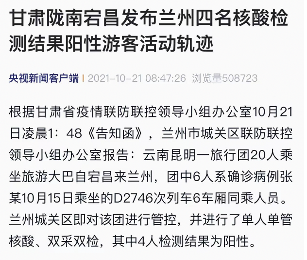 甘肃兰州疫情最新情况报告