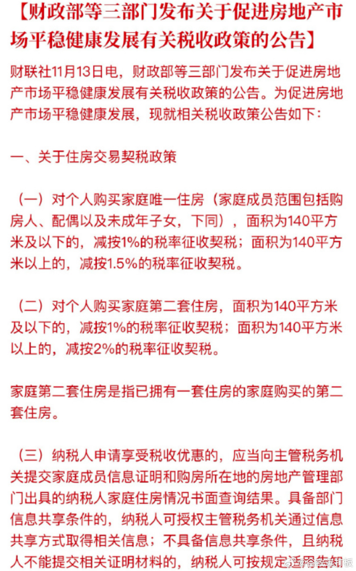 房产税立法最新消息，进展、影响与展望