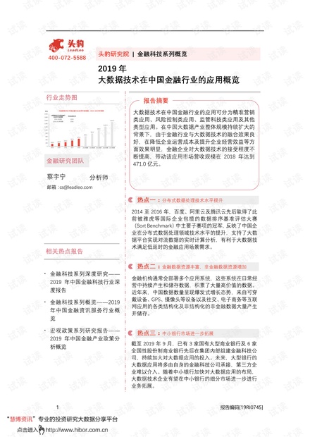 金融最新资讯概览