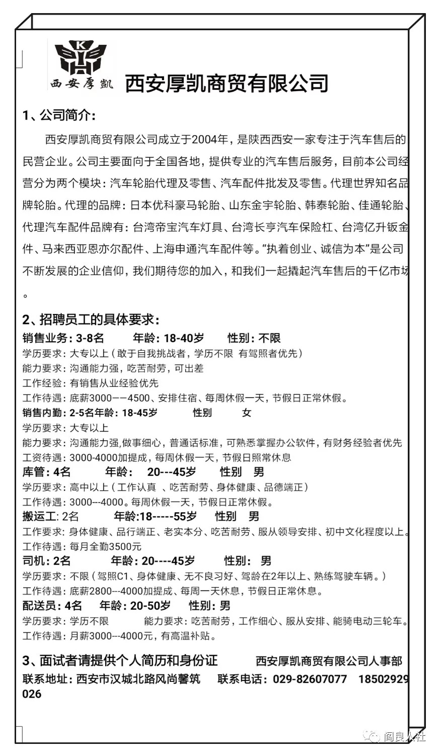 西安米旗厂最新招聘启事——探寻人才，共铸未来辉煌