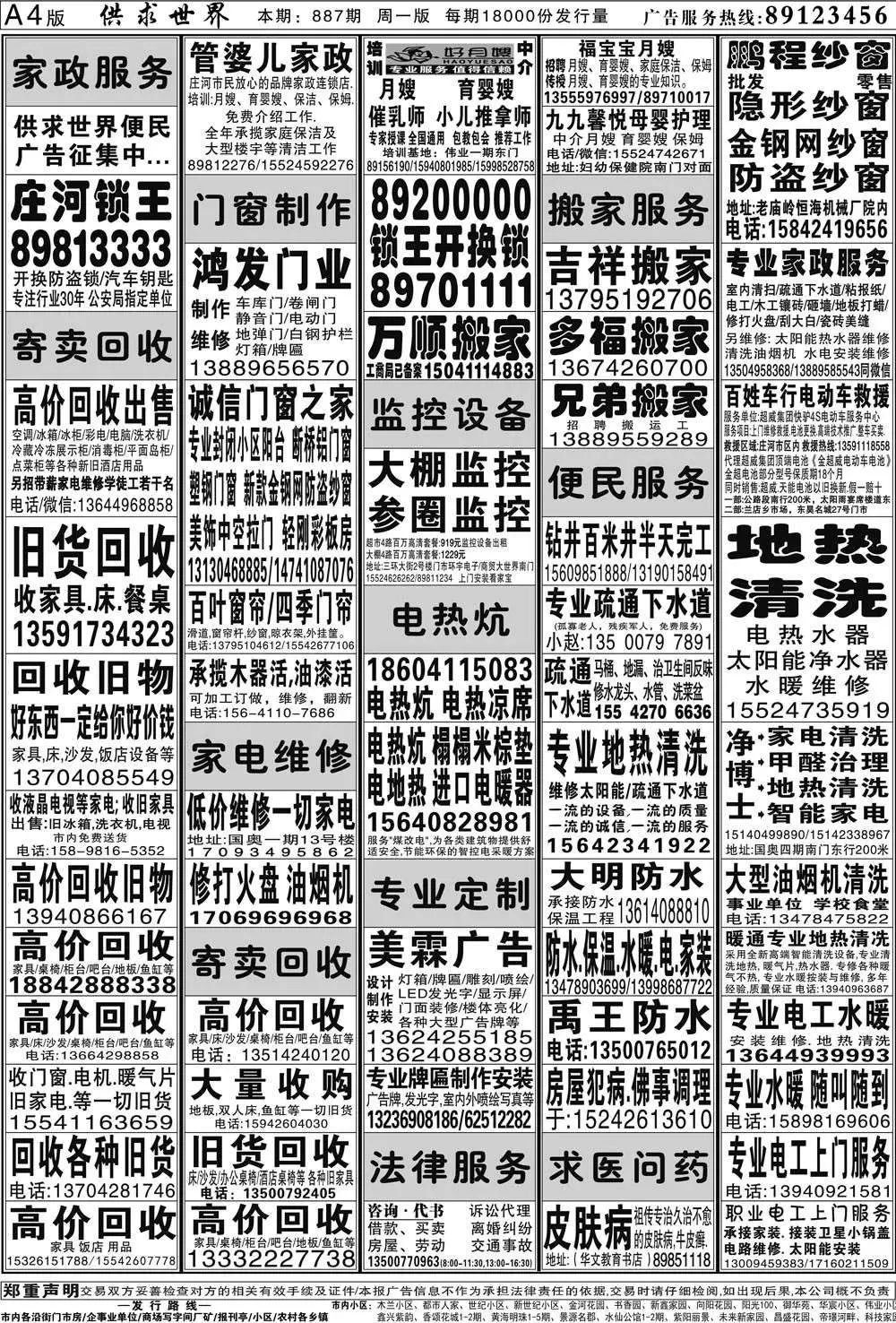 大石桥供求园最新报纸概览