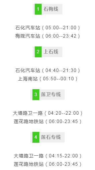 莲卫专线最新时刻表详解