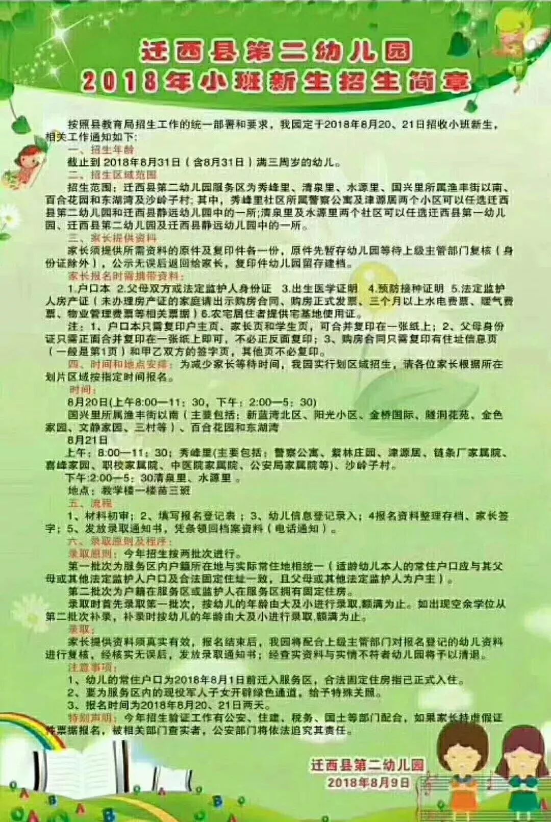 最新民办幼儿园章程，构建优质教育环境，培育未来之星