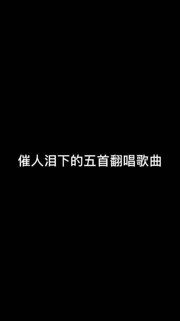 伤感喊麦最新，情感泛滥下的音乐独白